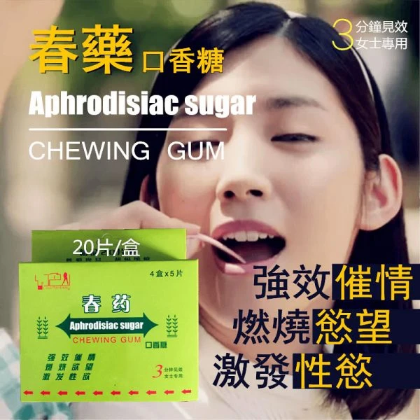 春药口香糖改善女性性冷感：重燃夫妻亲密关系的有效方案