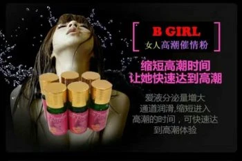 B Girl濃縮催情粉效果與使用方法完整指南