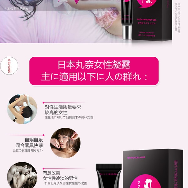 日本丸奈女用凝露高潮液快感增強女用 助性增欲性趣 - 6