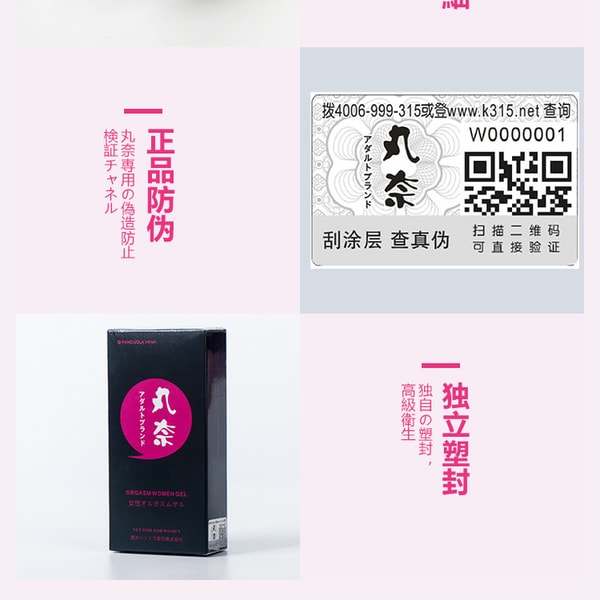 日本丸奈女用凝露高潮液快感增強女用 助性增欲性趣 - 11