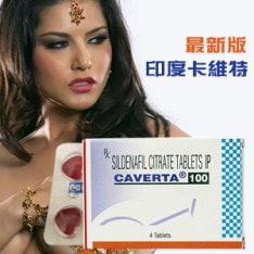 印度偉哥卡為特CAVERTA 4粒/盒 - 1