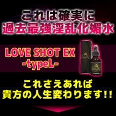 LOVE SHOT EX 最強淫亂化媚水 完全性奴隸 - 1