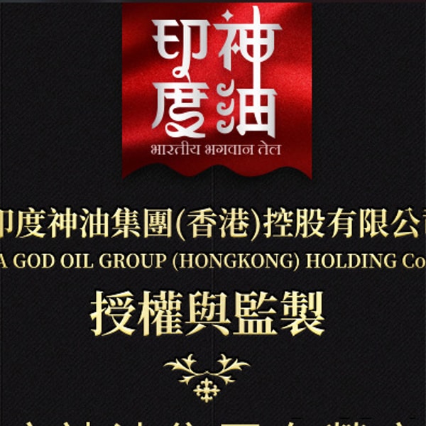 熱銷 戰勃延時印度神油 男用噴劑外用控時 持久噴霧不麻木 - 2