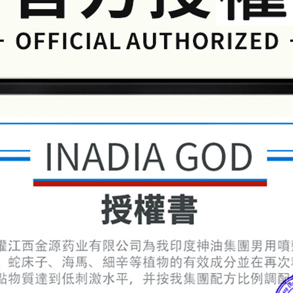 熱銷 戰勃延時印度神油 男用噴劑外用控時 持久噴霧不麻木 - 4
