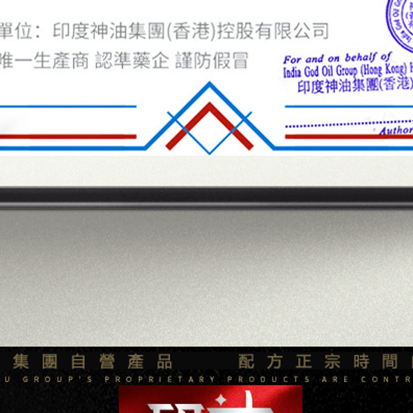 熱銷 戰勃延時印度神油 男用噴劑外用控時 持久噴霧不麻木 - 5