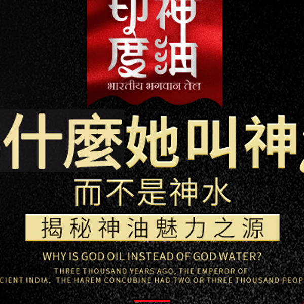 熱銷 戰勃延時印度神油 男用噴劑外用控時 持久噴霧不麻木 - 6