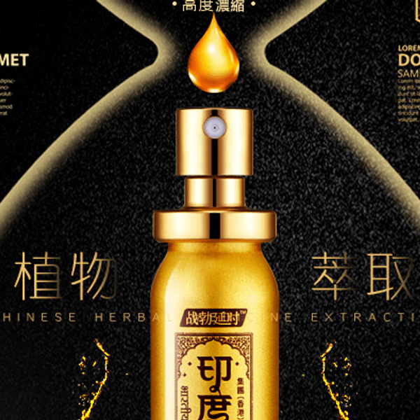 熱銷 戰勃延時印度神油 男用噴劑外用控時 持久噴霧不麻木 - 8
