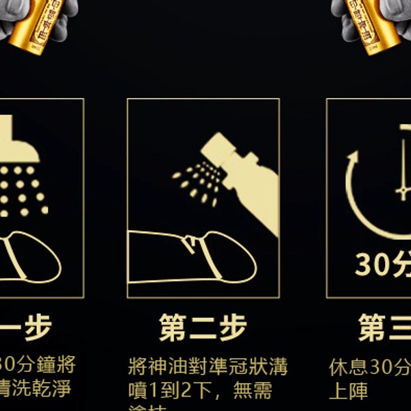 熱銷 戰勃延時印度神油 男用噴劑外用控時 持久噴霧不麻木 - 11