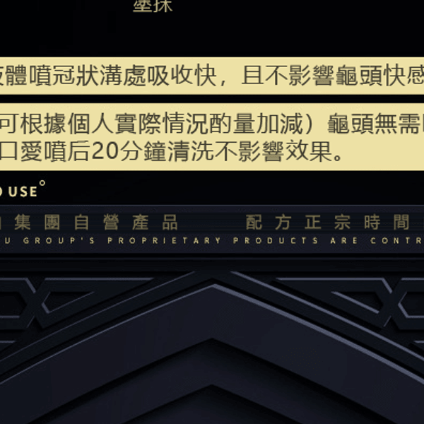 熱銷 戰勃延時印度神油 男用噴劑外用控時 持久噴霧不麻木 - 12