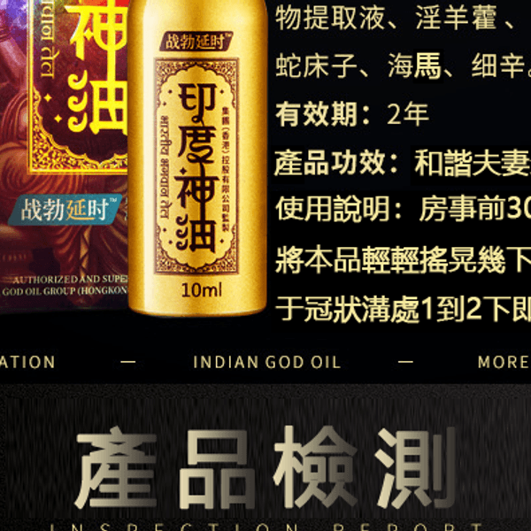 熱銷 戰勃延時印度神油 男用噴劑外用控時 持久噴霧不麻木 - 15