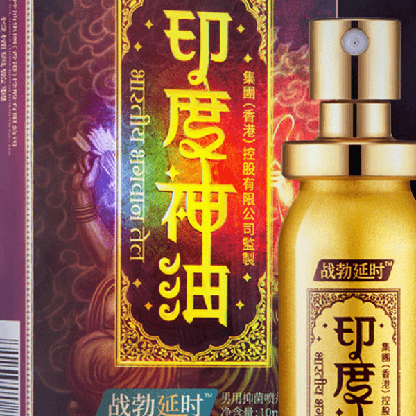 熱銷 戰勃延時印度神油 男用噴劑外用控時 持久噴霧不麻木 - 19