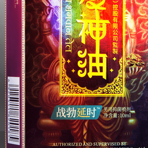 熱銷 戰勃延時印度神油 男用噴劑外用控時 持久噴霧不麻木 - 24