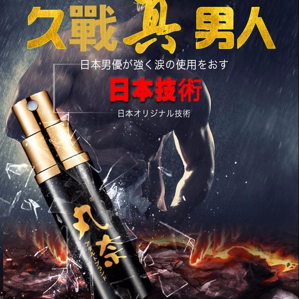 丸奈金裝升級版男用延時噴劑10ML - 3