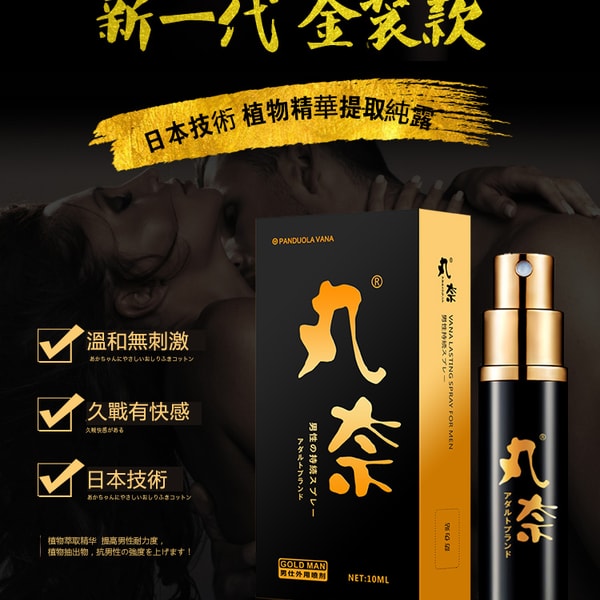 丸奈金裝升級版男用延時噴劑10ML - 5
