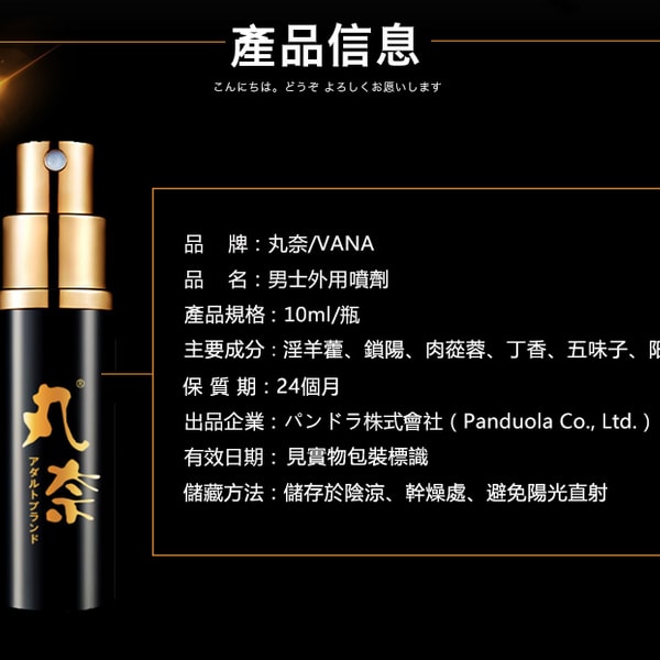 丸奈金裝升級版男用延時噴劑10ML - 8