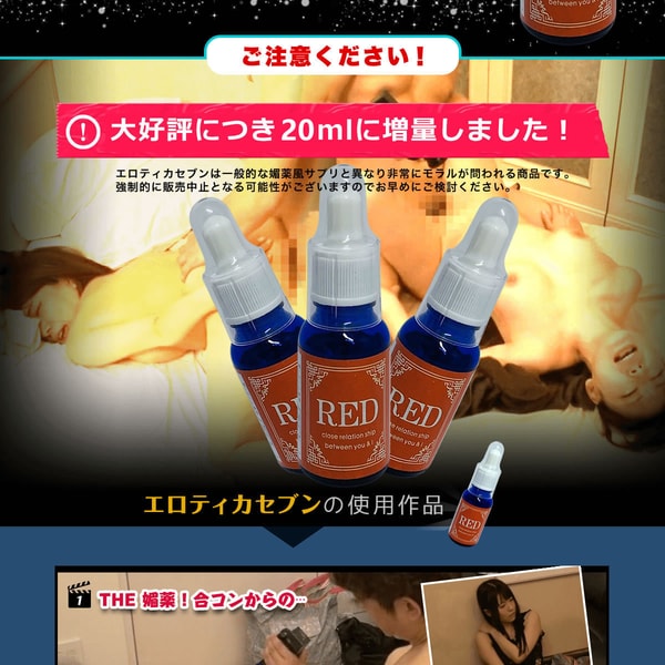 新款上市プロ仕様の最強媚薬のエロティカセブン RED 強效版 - 13