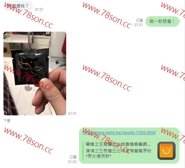 GB系列催情之王惡魔丘比特激情春藥原粉 *男女通用款* - 12