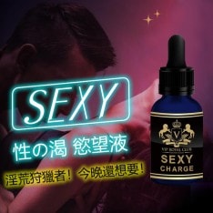 Sexy 性の渴 慾望液 SEXY CHARGE(セクシーチャージ) 男女兼用 ラブサプリ - 1