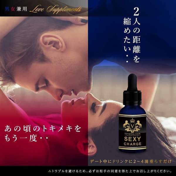 Sexy 性の渴 慾望液 SEXY CHARGE(セクシーチャージ) 男女兼用 ラブサプリ - 5