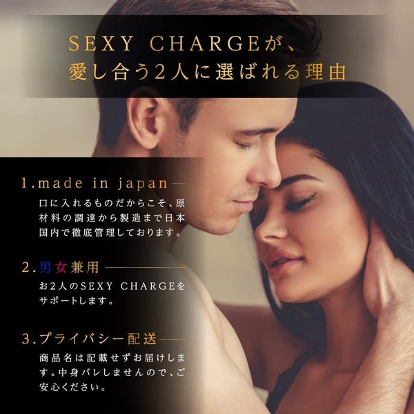 Sexy 性の渴 慾望液 SEXY CHARGE(セクシーチャージ) 男女兼用 ラブサプリ - 10
