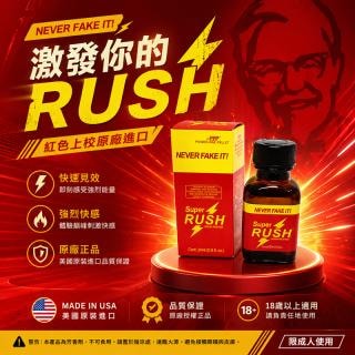 經典RUSH 紅鑽/紅版上校 Super Rush Poppers 30ml 通用款 - 1