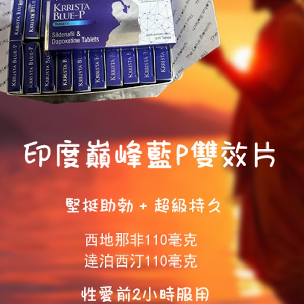 巔峰藍P雙效片 KRRISTA BLUE-P 超級威而鋼、助勃+早洩 - 2