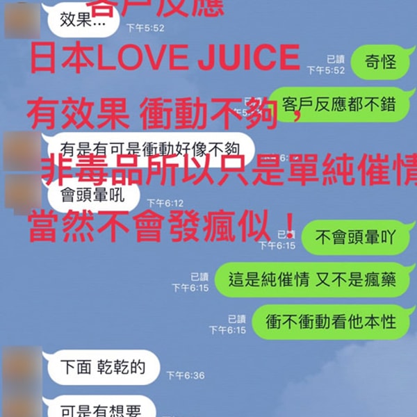 日本頂級春藥,女用催情LOVE JUICE - 2