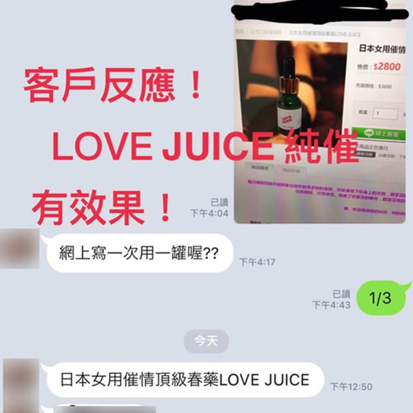 日本頂級春藥,女用催情LOVE JUICE - 3